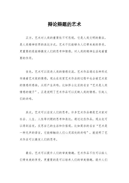 辩论辩题的艺术