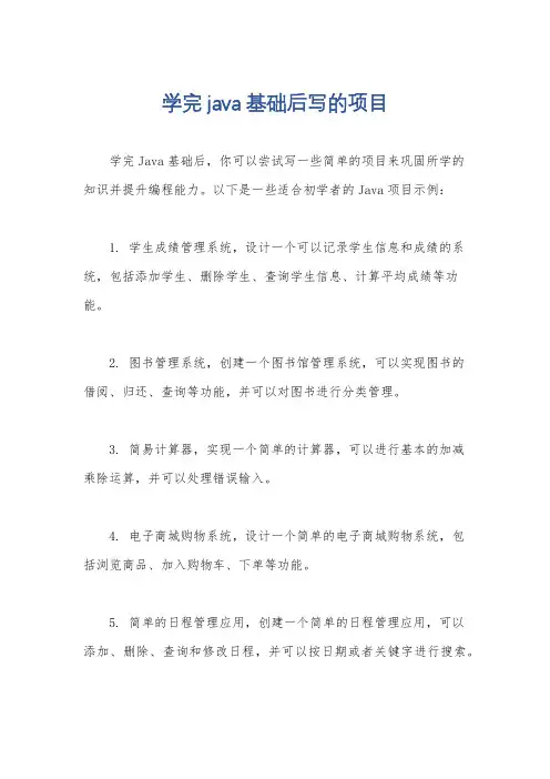 学完java基础后写的项目