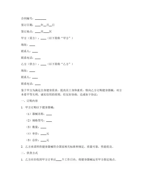 健身器械订购协议书模板