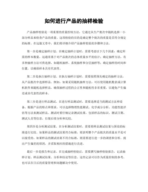 如何进行产品的抽样检验