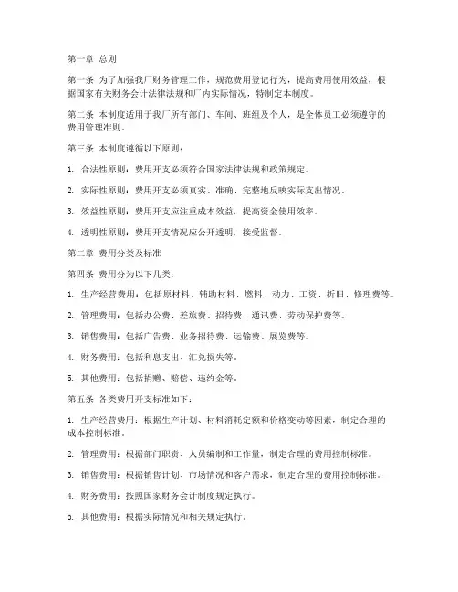 工厂费用登记管理制度