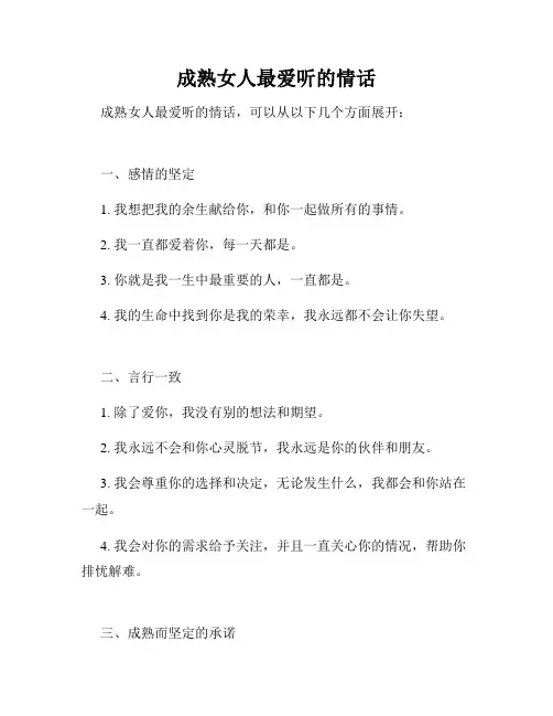 成熟女人最爱听的情话