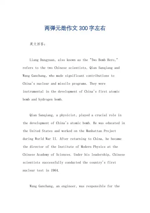 两弹元勋作文300字左右