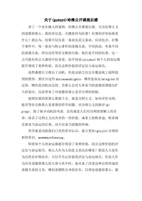 关于哈佛公开课观后感