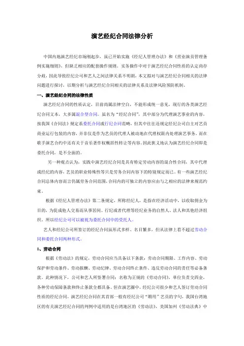 演艺经纪合同法律分析