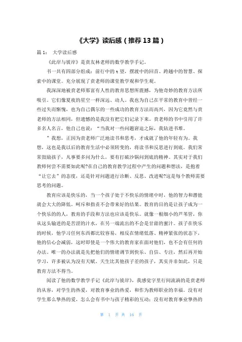 《大学》读后感(推荐13篇)