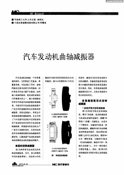 汽车发动机曲轴减振器