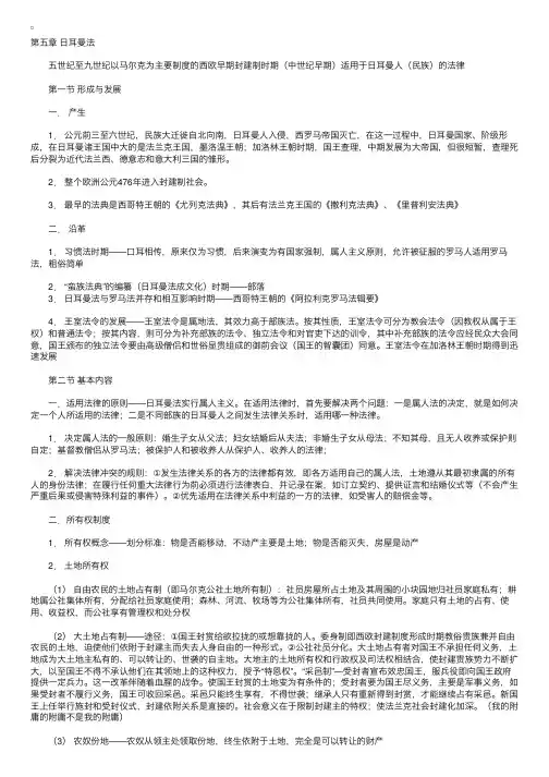 外国法制史笔记（三）