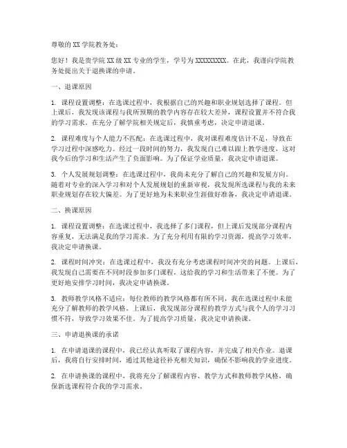 退换课申请书模板