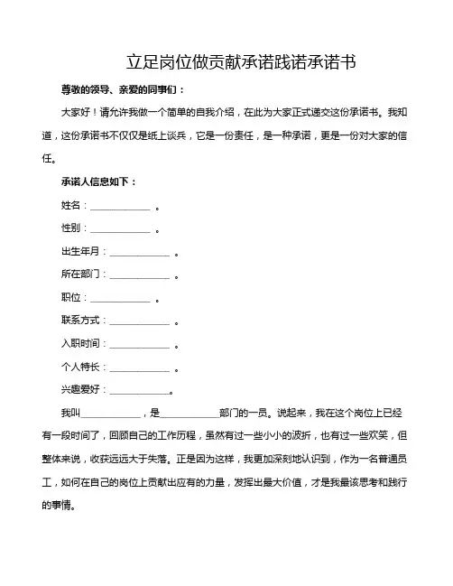 立足岗位做贡献承诺践诺承诺书