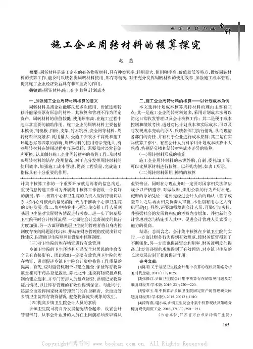 施工企业周转材料的核算探究