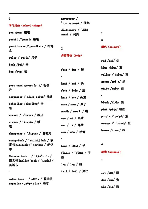 小学生常用英文单词汇总1-5年级
