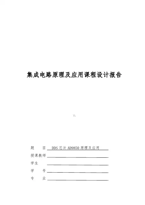 集成电路课程设计报告书