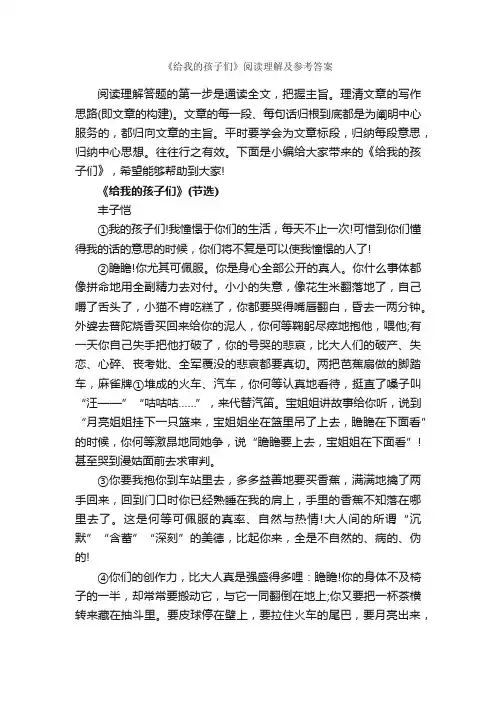 《给我的孩子们》阅读理解及参考答案