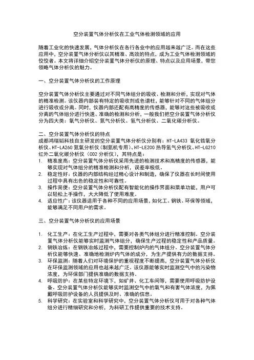空分装置气体分析仪在工业气体检测领域的应用