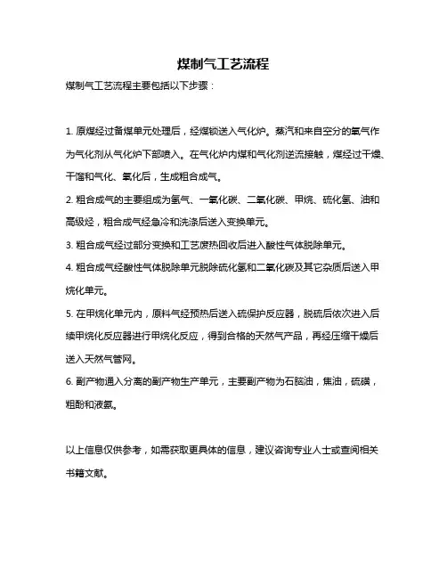 煤制气工艺流程