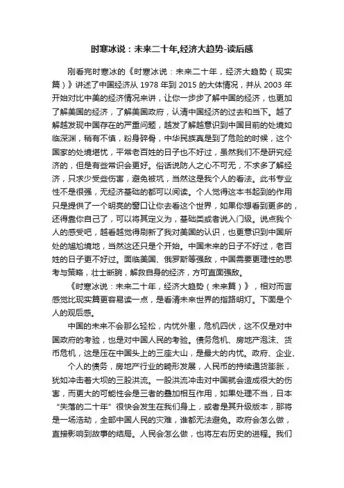 时寒冰说：未来二十年,经济大趋势-读后感