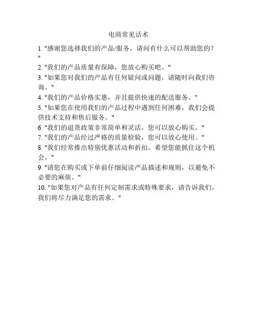 电商常见话术