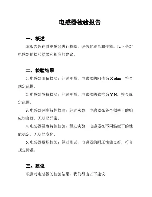 电感器检验报告