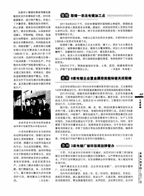 沧州3家电镀厂被环保局挂牌督办