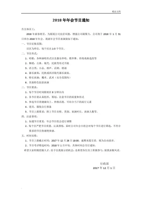 年会节目通知