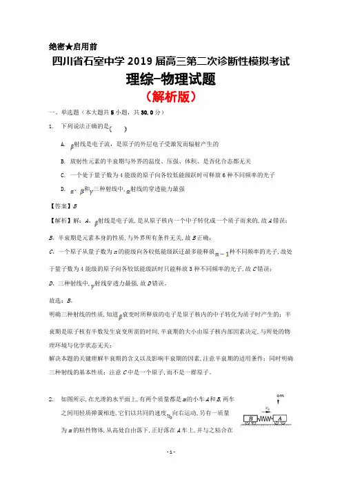 2019届四川省成都市石室中学高三二诊模拟理综物理试题(解析版)