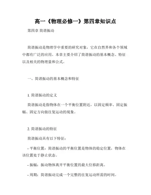 高一《物理必修一》第四章知识点