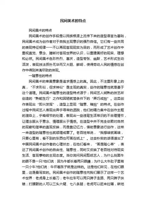 民间美术的特点