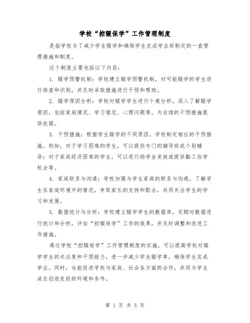 学校“控辍保学”工作管理制度（三篇）