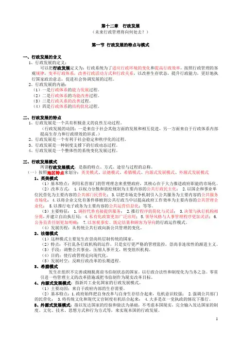 《行政管理学》第12章要点