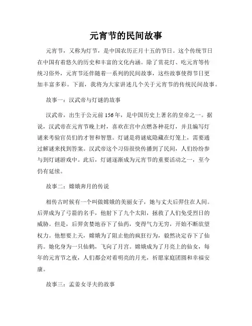 元宵节的民间故事