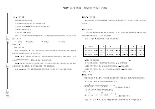 2019 年度全国一级注册结构工程师真题
