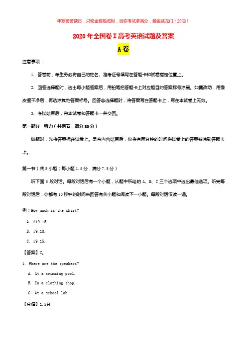 2020年全国卷Ⅰ高考英语试题(含答案)