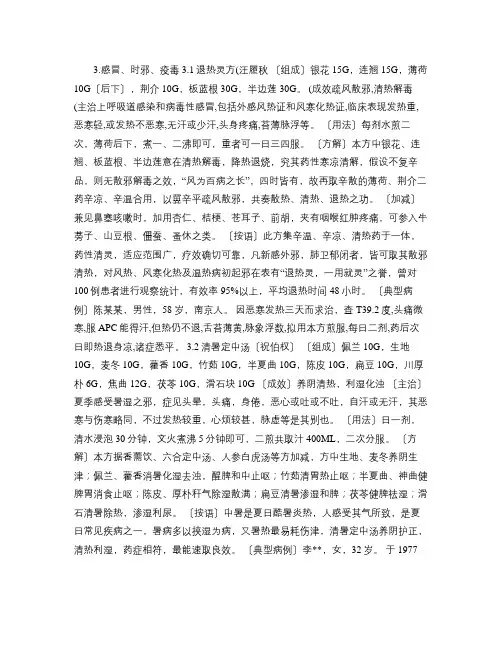 首批国家级名老中医效验秘方精选(精)