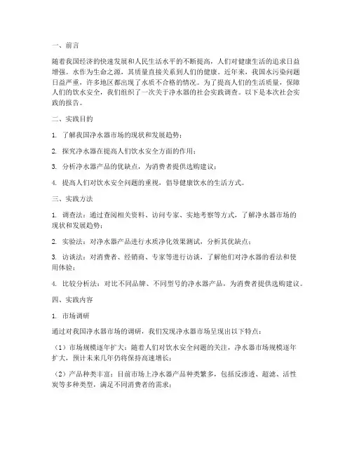 卖净水器社会实践报告