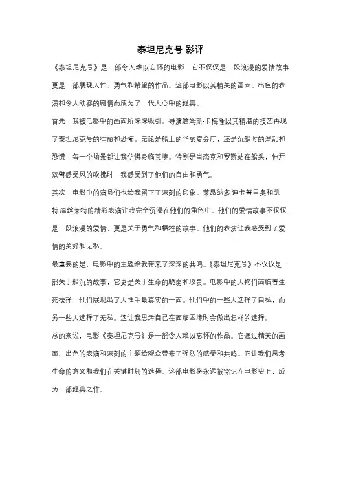 泰坦尼克号 影评