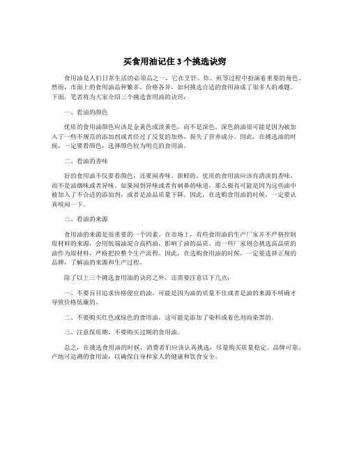 买食用油记住3个挑选诀窍