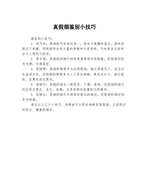 真假烟鉴别小技巧