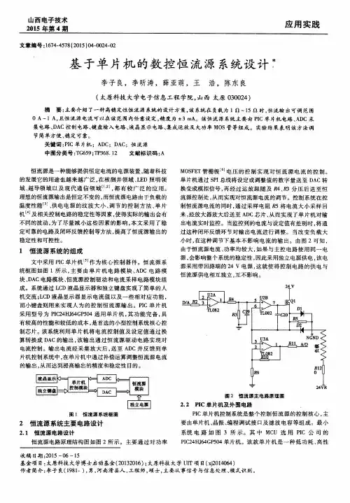 基于单片机的数控恒流源系统设计