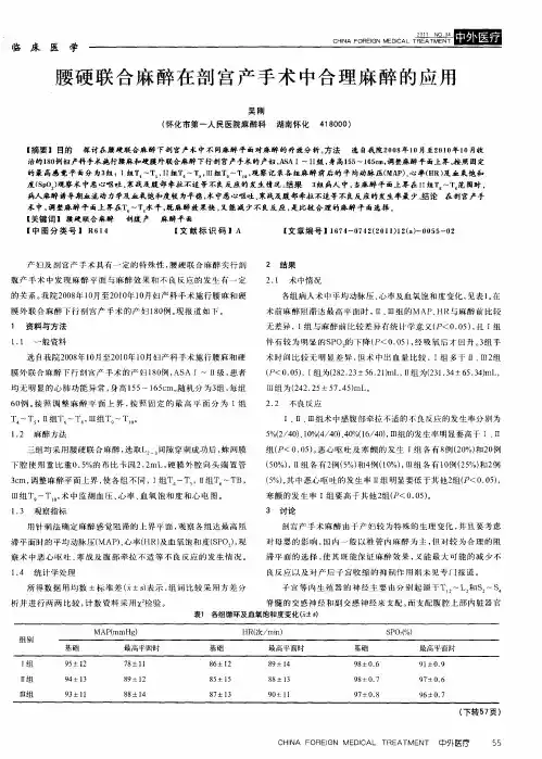 腰硬联合麻醉在剖宫产手术中合理麻醉的应用