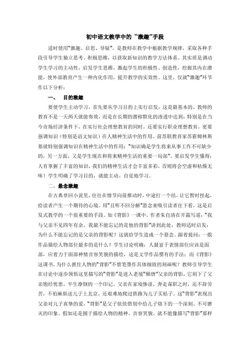初中语文教学中的“激趣”手段(论文)