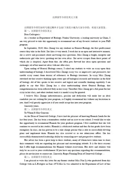 出国留学介绍信英文5篇精选