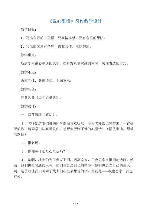 《说说心里话》习作指导教学设计