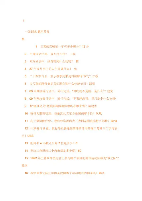 一站到底