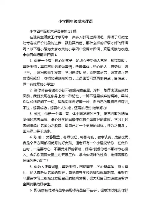 小学四年级期末评语
