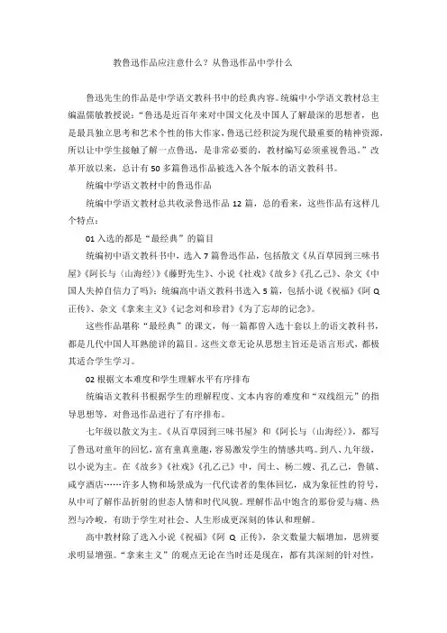 教鲁迅作品应注意什么？从鲁迅作品中学什么