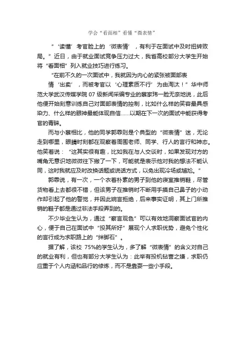 学会“看面相”看懂“微表情”_面试技巧