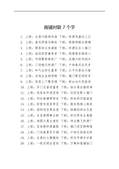 商铺对联7个字