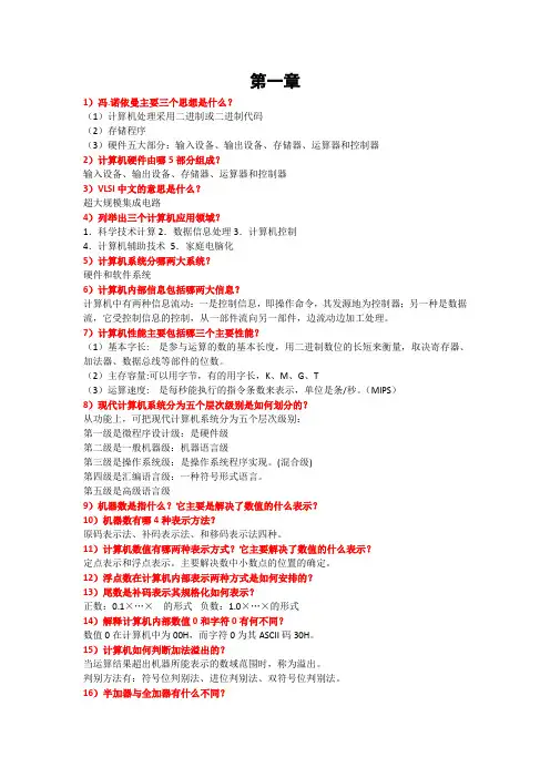 计算机组成原理期末考点重点