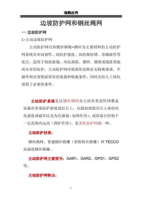 边坡防护网 钢丝绳网